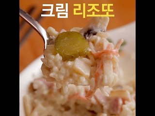 [초간단요리]#395 크림리조또