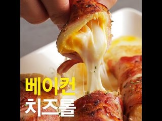 [초간단요리]#398 베이컨치즈롤
