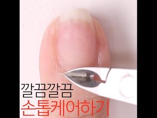 [Beauty 101] 손톱 케어편