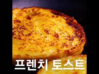 [Cook of Dingo] #73 프렌치 토스트