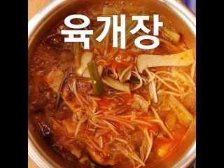 [Cook of Dingo] #107 육개장
