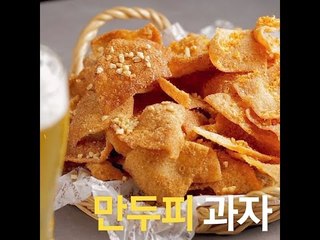 [초간단요리]#374 만두피과자