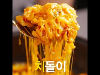 [초간단요리]#360 치돌이