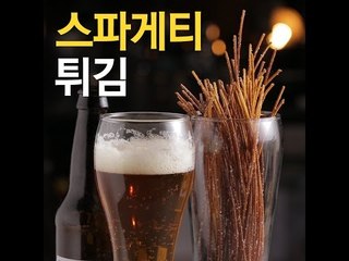 [초간단요리]#350 스파게티튀김