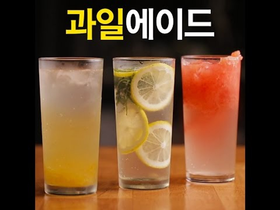 [초간단요리]#310 과일에이드