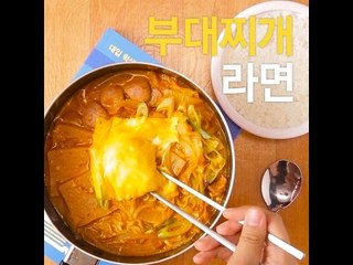[초간단요리]#300 부대찌개라면