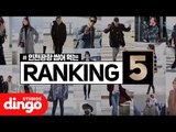 [패션황] 스타들의 공항패션 랭킹5 (TOP5)  /  k-pop star's Airport Fashion