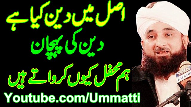 Muhammad Raza Saqib Mustafai 2017 Deen ki Pehchan aur Mehfil Krwany ka Maqsad kia Hota Ha