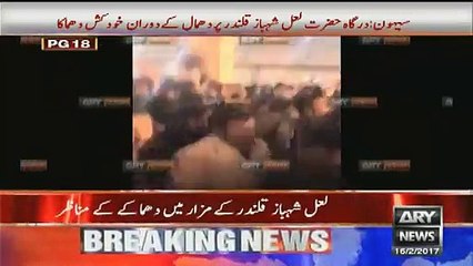 Exclusive Footage Of Bomb Blast At Shrine - Video Dailymotion