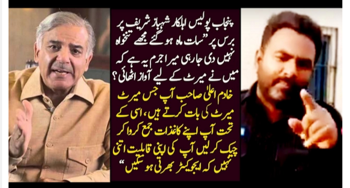 Angry Punjab Police constable working without salary and Criticize to the authorities