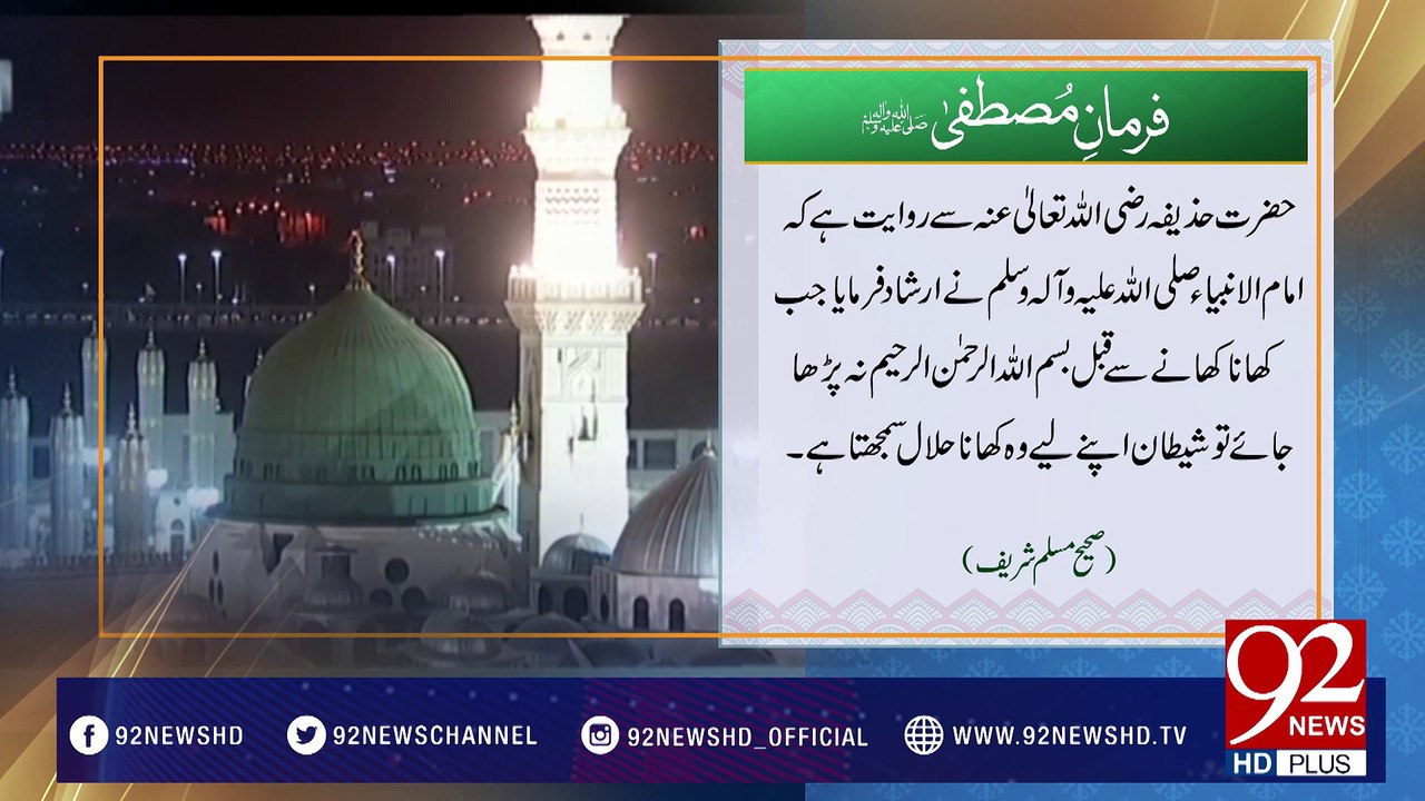 Farman e Mustafa -17-02-2017- 92NewsHDPlus