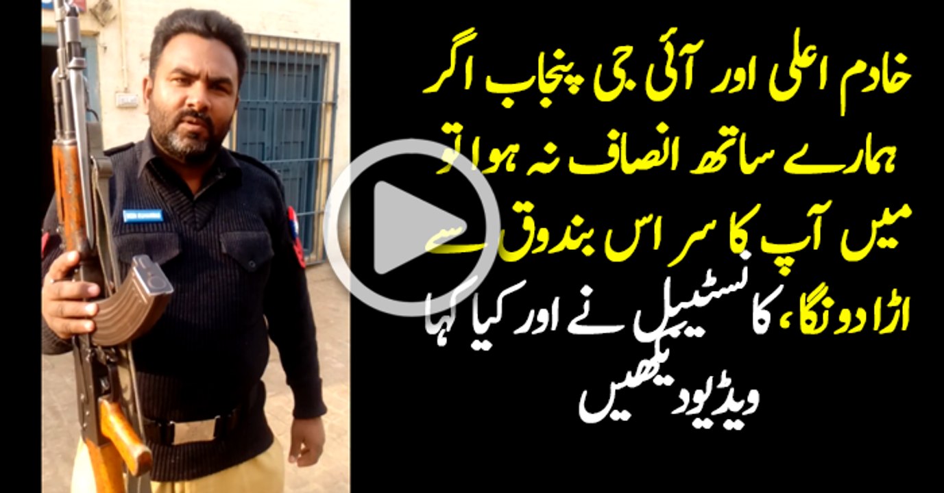 Constable Muhammad Deen thread to IG Punjab