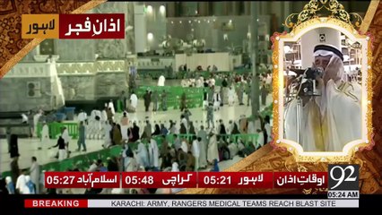 Azan e Fajar -17-02-2017- 92NewsHDPlus