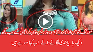 Vulgar Dressing of Female Actress in a Morning Show