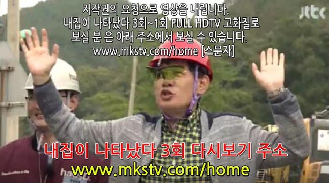 내집이 나타났다 3회 170217 HD 다시보기 3호집 내집이나타났다 3화 E 3