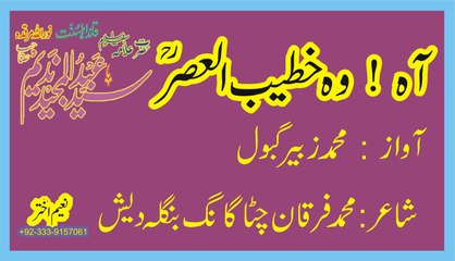 Syed Abdul Majeed Nadeem R.A - آہ    وہ خطیب العصر