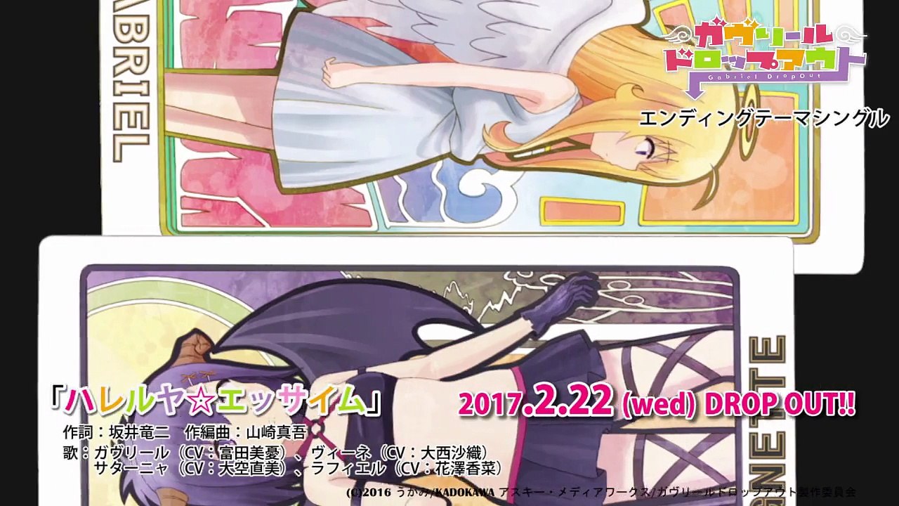 ＴＶアニメ「ガヴリールドロップアウト」ＥＤテーマ「ハレルヤ☆エッサイム」試聴-cRhchkGM84s