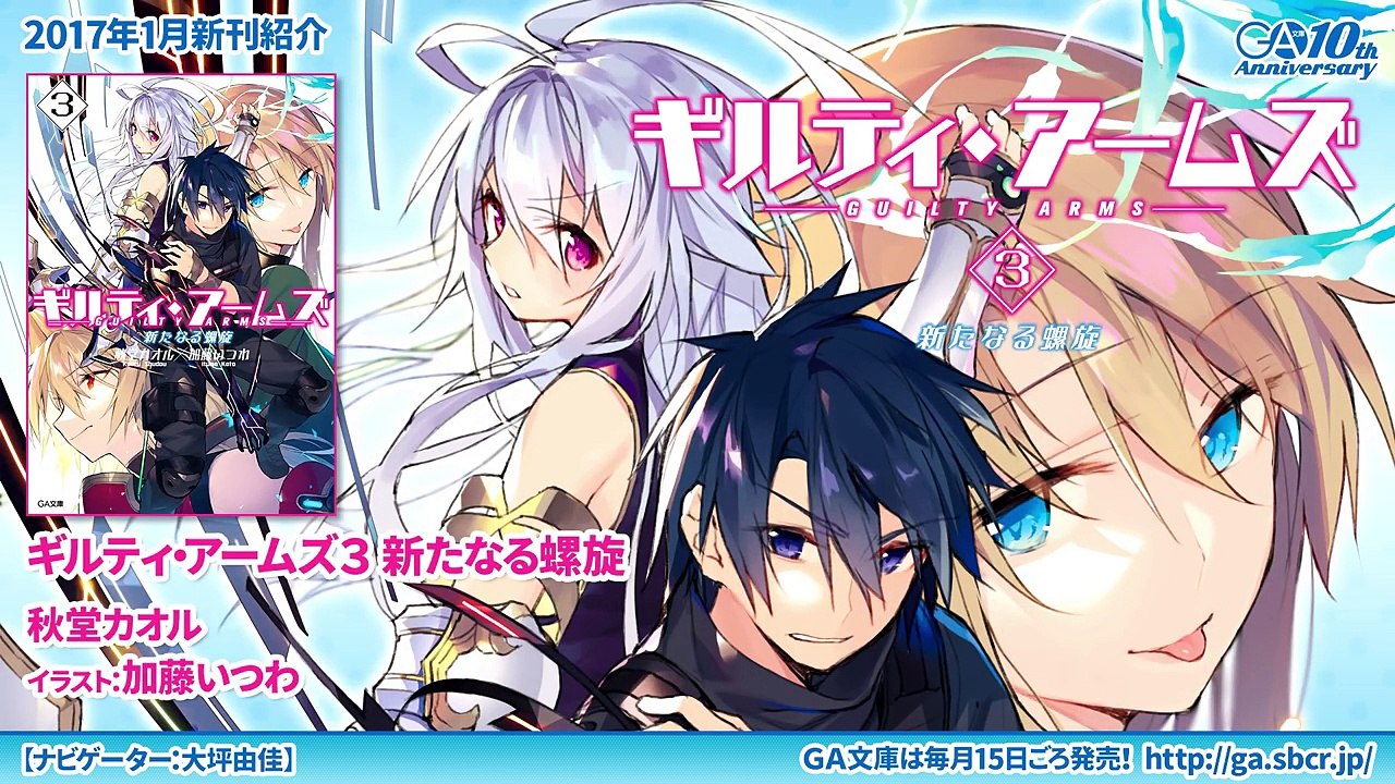 GA文庫 2017年1月の新刊をご紹介！-6zvy0JTxfys
