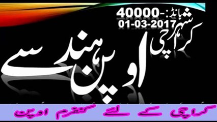 Prize bond best open formula bond 400000, Karachi 1-3-2017