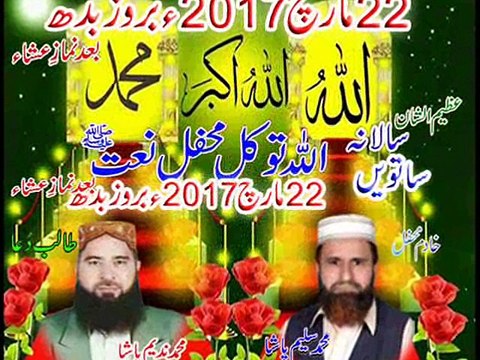 ya rasool allah tere chahne walon ki khair 7 Ve Salana Allah Tawakal Mehfil Naat