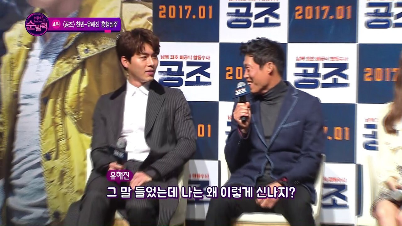 [빈빈의 순발력] 4위 공조 현빈-유해진, 흥행질주