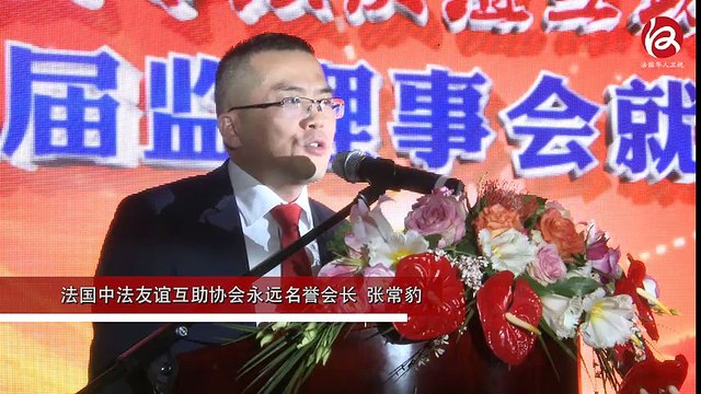 JT 12-02-2017 : Cérémonie d'investiture du 8 ème Président de l'Association Sino-Française d'Entraide et d'Amitié