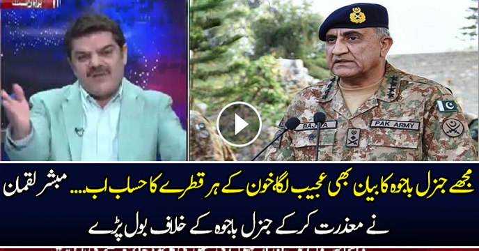 Muje Army Cheif Ka Bayan Bhi Bara Ajeeb Laga...Mubashir Luqman