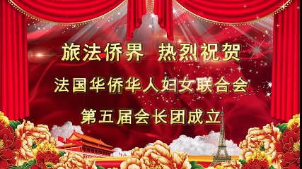 Message de félicitation pour l'Association des Femmes d'Origine Chinoise Résidant en France 3/5