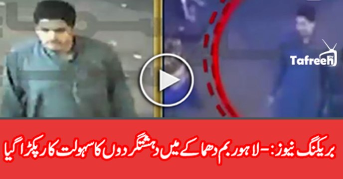 Breaking News:- Lahore Bomb Blast Facilitator Arrested