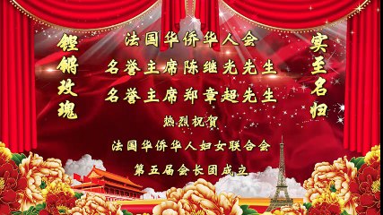 Message de félicitation pour l'Association des Femmes d'Origine Chinoise Résidant en France 5/5
