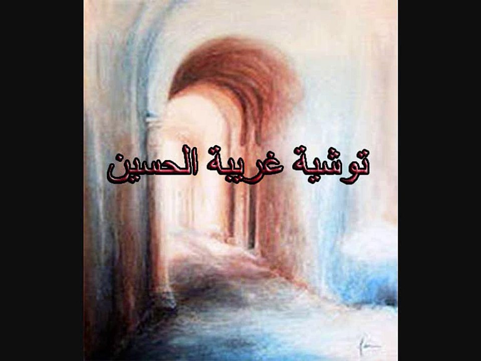 ghribat lahssin