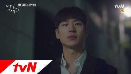[예고] 이제훈, 신민아 두고 갑자기 사라진 이유는?!