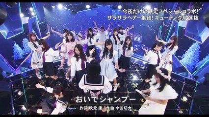 おいでシャンプースペシャルコラボ！！モー娘、モモクロ、乃木坂４６、欅坂46、ＡＫＢ４８,S－℃UET