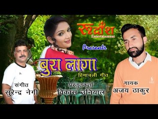 Bura Laga # New Pahari Song # By- Ajay Thakur # Rudransh Entertainment