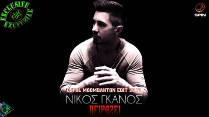 Νίκος Γκάνος - Πειράζει (DjPol Moombahton Edit 2017)