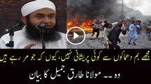 Maulana Tariq Jameel Views About Bomb Blasts in Pakistan