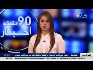 تيسمسيلت  أمن الولاية يحتفل باليوم الوطني للشهيد..!!