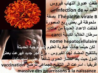 Le vaccin contre l'hépatite virale B gastro casa التلقيح ضد فيروس التهاب الكبد ب
