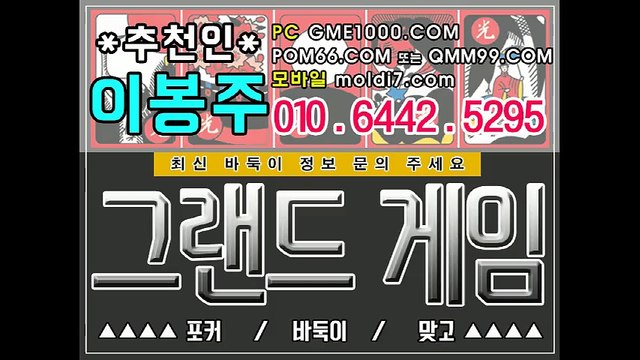 그랜드게임 (츄쵼인:이봉주) 24시간 페이지 분양중 010 6442 5295 또와게임-임팩트게임-바둑이게임 문의주세요 ^^