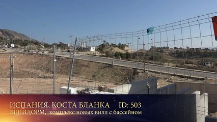 Новые виллы в Бенидорме от застройщика с видом на море в стиле Hi-Tech