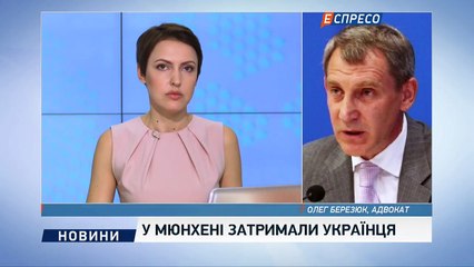 В Германии задержали украинца по решению оккупационных властей Крыма