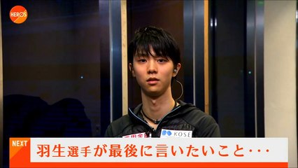 170220 羽生選手からのメッセージ