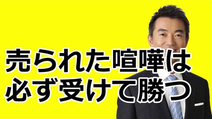 橋下徹あるある　完全論破　老いぼれ県議員にも手加減なしフルボッコ