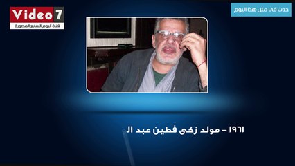 حدث فى مثل هذا اليوم.. اغتيال وزير الثقافة الأديب يوسف السباعى فى قبرص