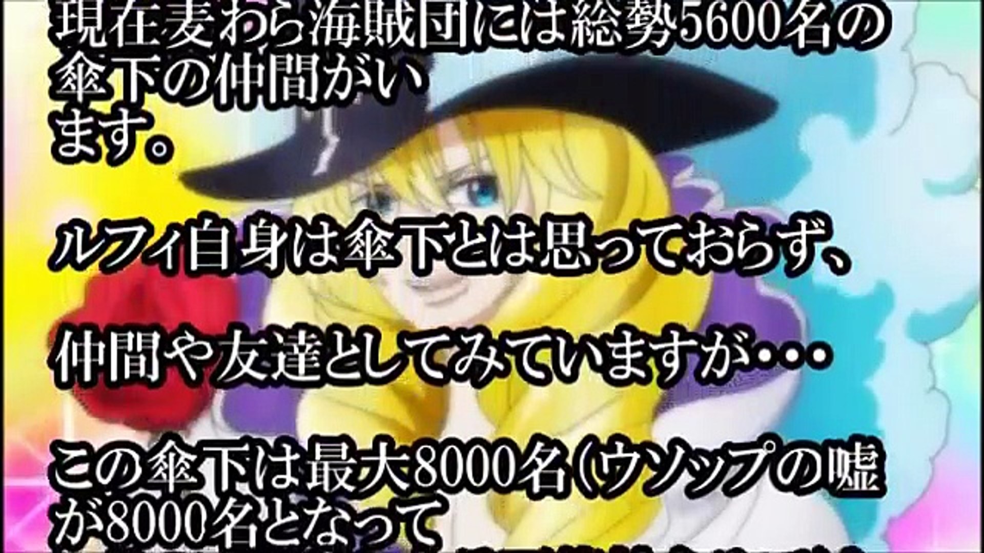 まさか ルフィの になる海賊団は あのキャラまでも ジャンプ考察チャンネル Mdp1b4g He8 Video Dailymotion