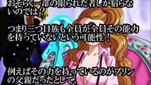 【希少種】プリンの秘密！？〇〇族のチカラとは！？【ジャンプ考察チャンネル】-ccNiFt0wcc4