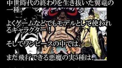 【衝撃】カイドウの残る幹部は！？あのキャラも！？【ジャンプ考察チャンネル】-h7OPzULESSg