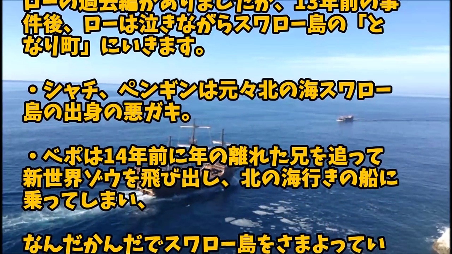 ワンピース84巻sbsまとめ ローとベポの出会い ハートの海賊団結成秘話など ワンピースファンチャンネル Zsvdy0whsrk Video Dailymotion