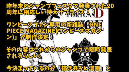 【ワンピースの小説】主人公はエース！！「ONE PIECE MAGAZINE」の内容とは？【ワンピースファンチャンネル】-44lFoe_ItFY