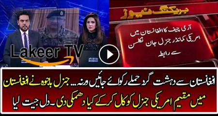 Big Threat Given By General Qamar Bajwa to American Commander